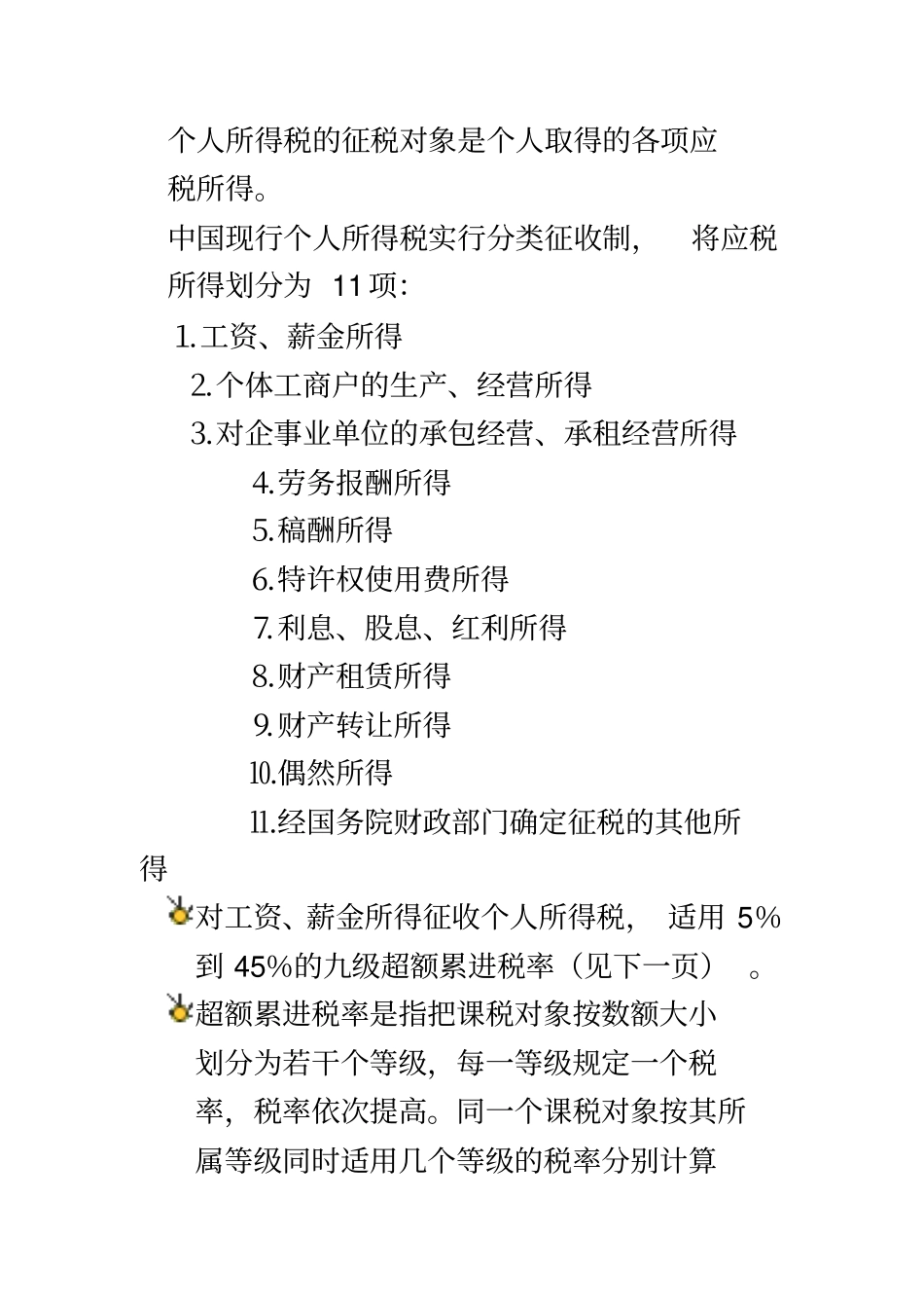 税收筹划案例_第2页