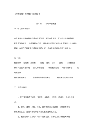 税收筹划的工作步骤与基本方法