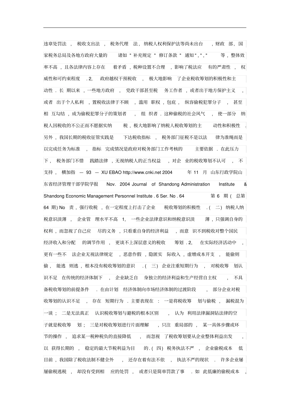 税收筹划的现状分析_第3页