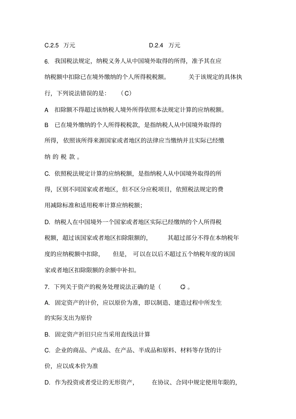 税收筹划练习题上_第2页