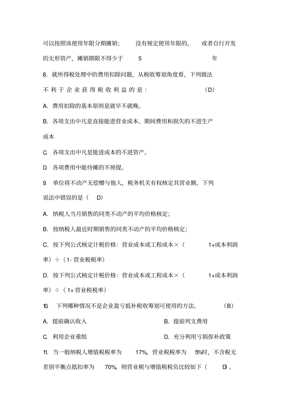 税收筹划练习题上_第3页