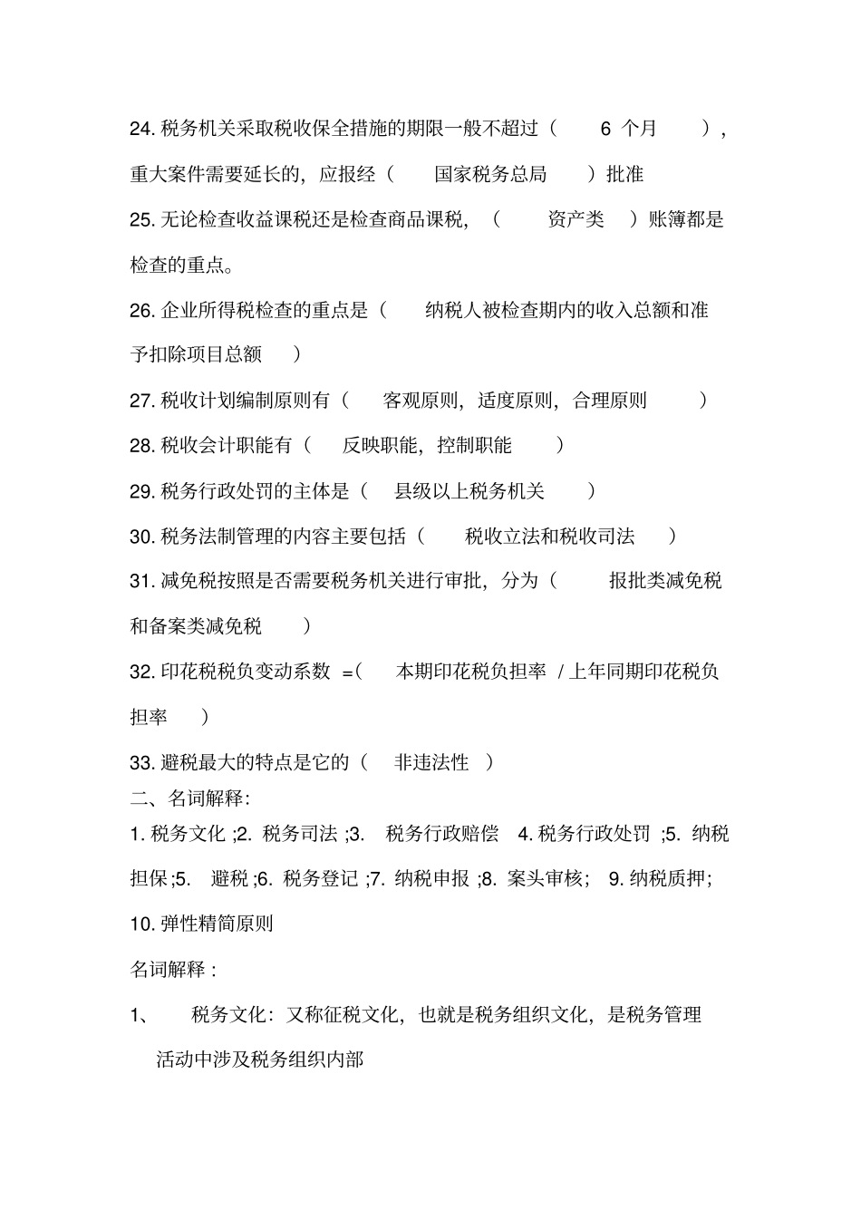 税收管理练习卷_第3页