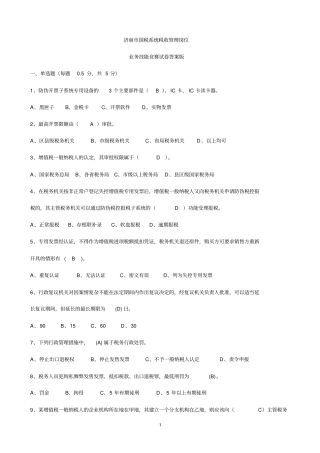 税收管理试卷答案版