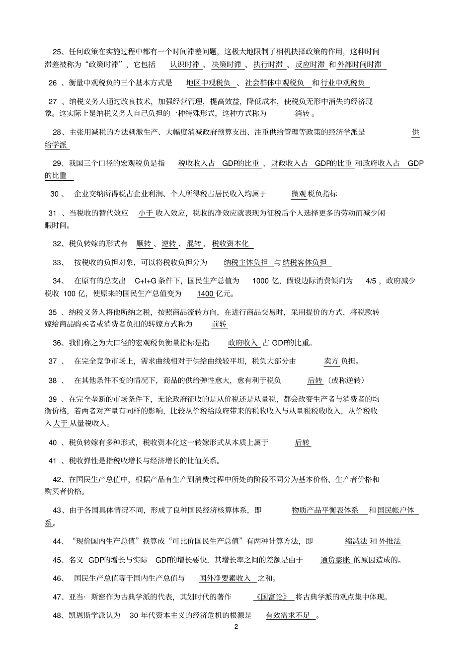 税收统计分析人员试题_第2页