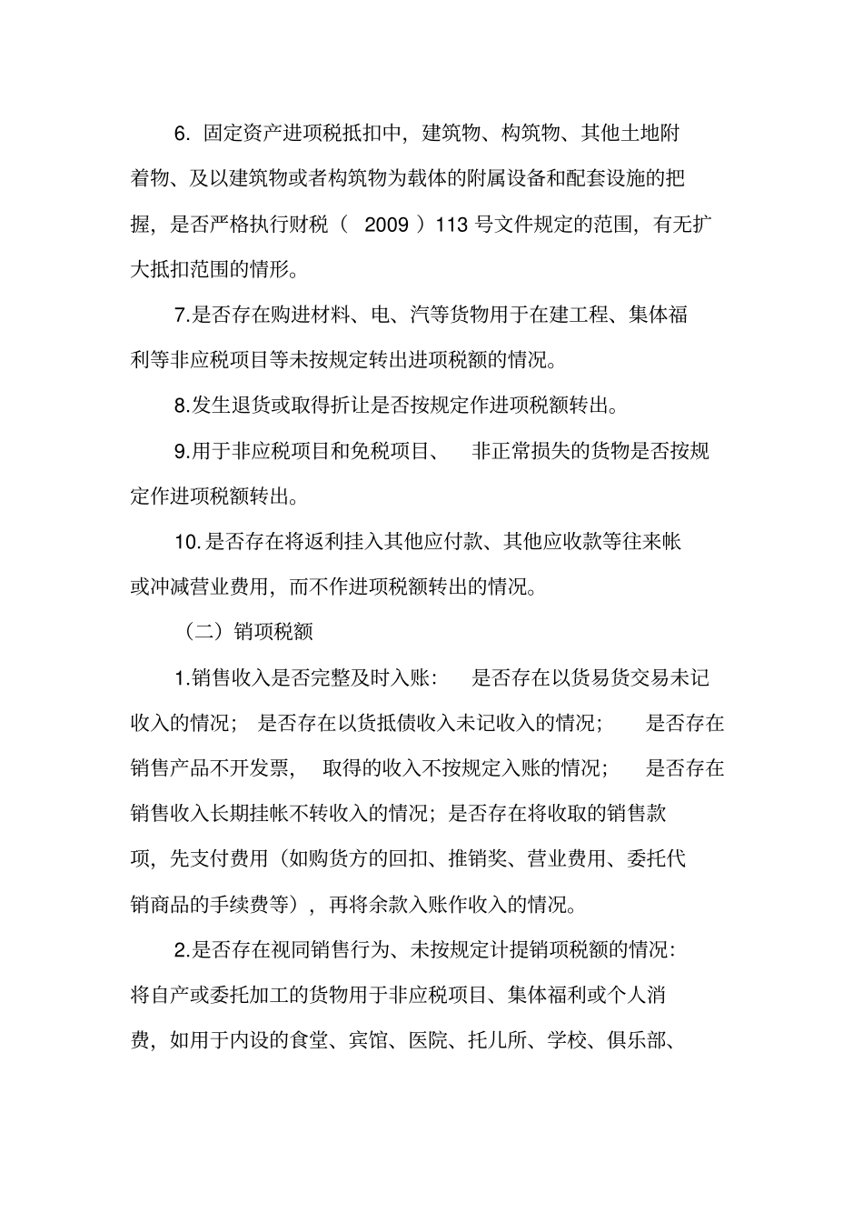 税收自查提纲_第2页