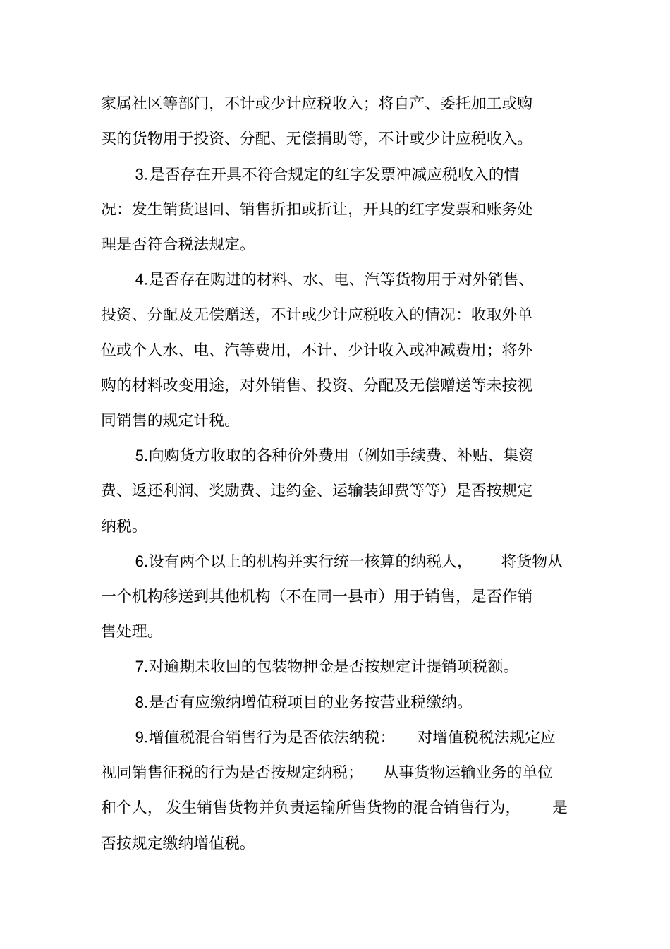 税收自查提纲_第3页