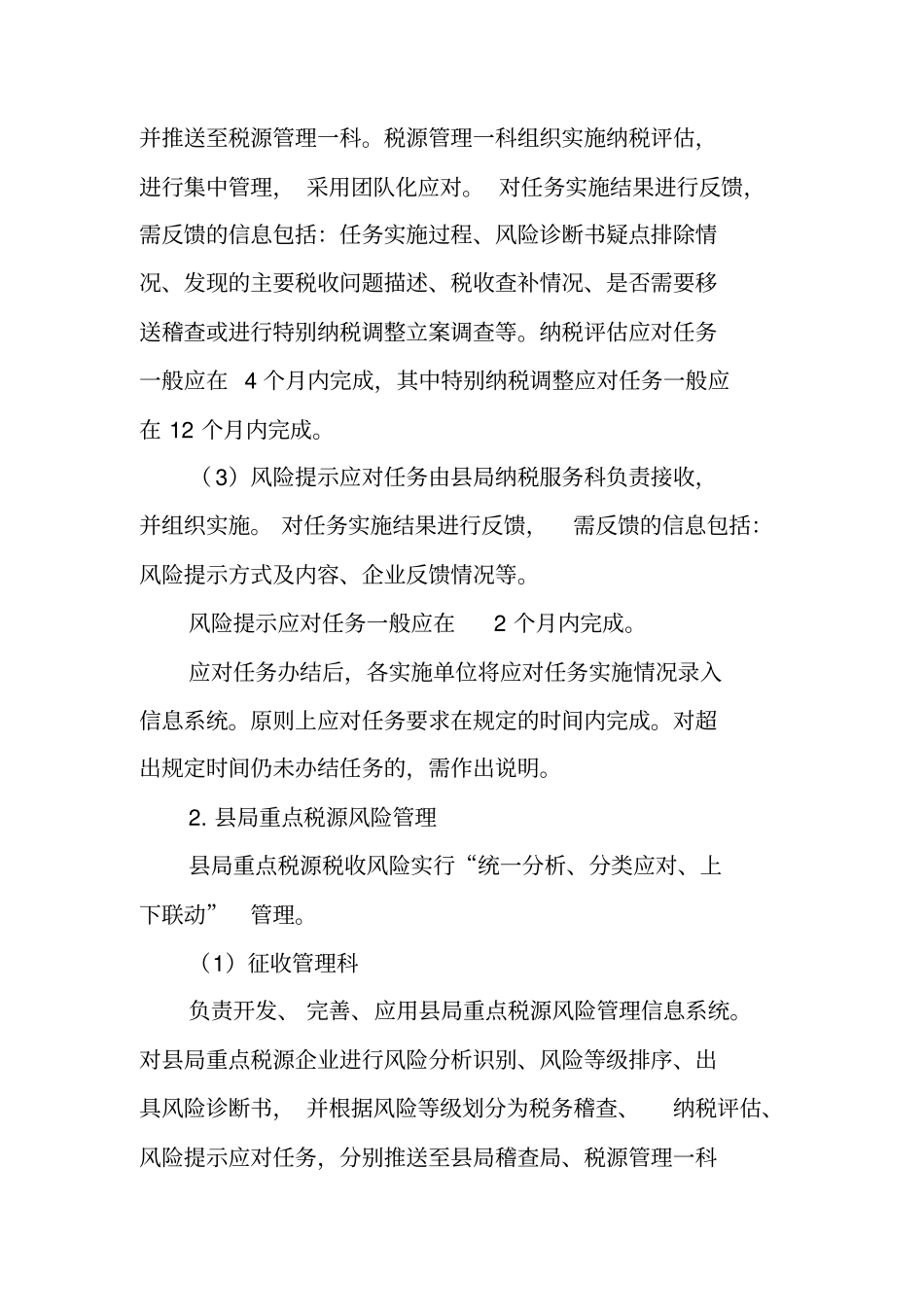 税收风险管理工作总结_第3页