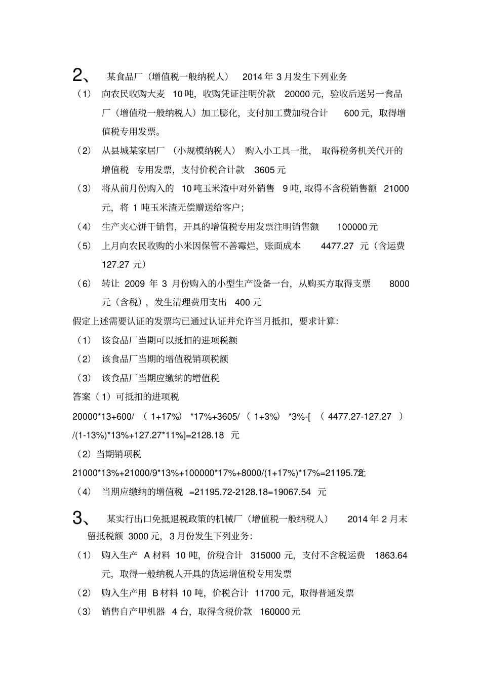 税法2015春练习题讲解_第2页