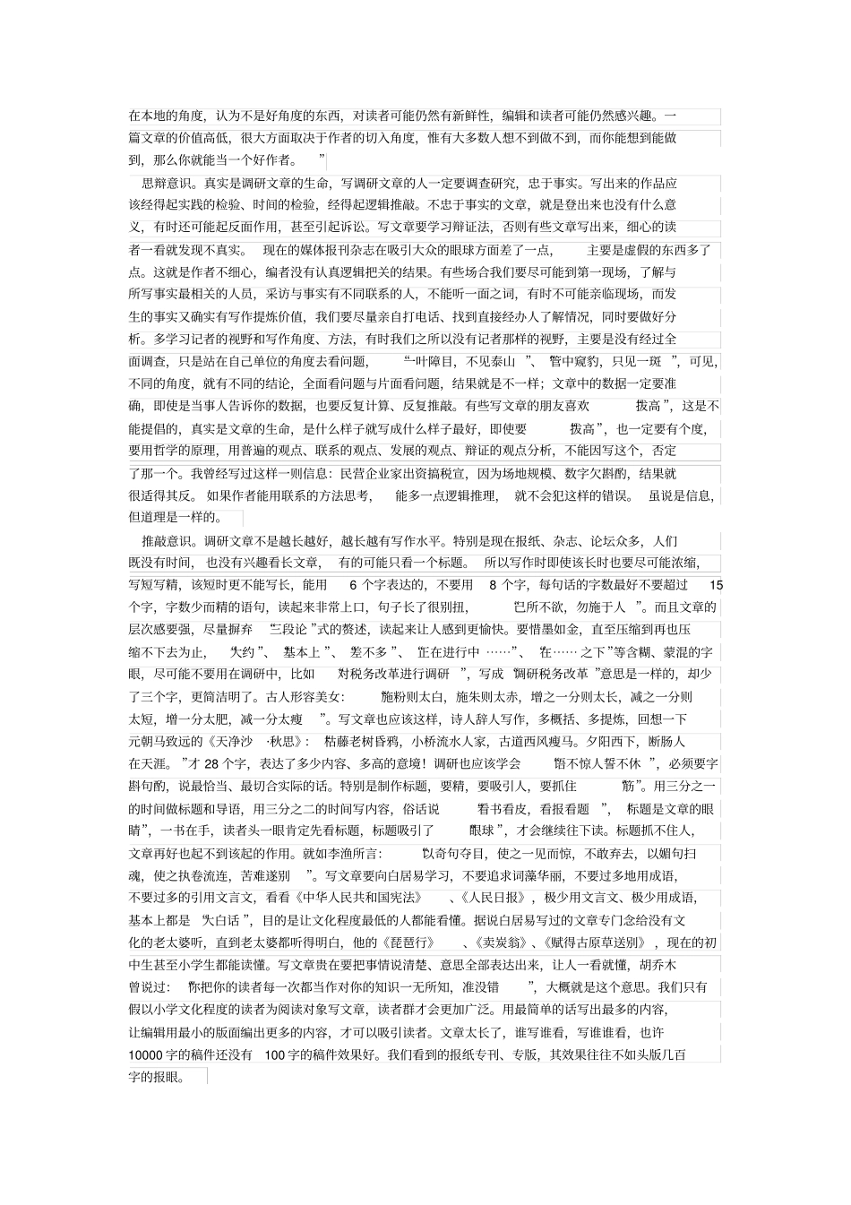 税收调研的体会_第2页