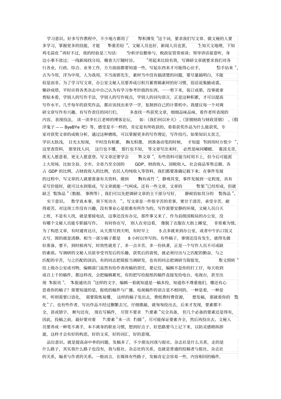 税收调研的体会_第3页