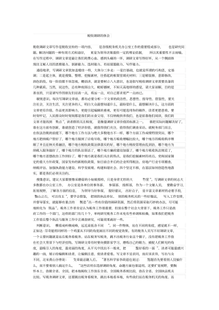 税收调研的体会