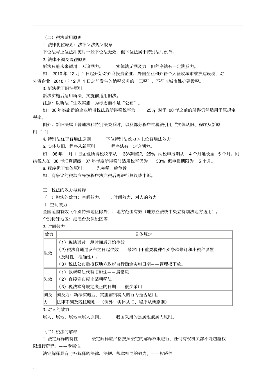 税法基本原理_第2页