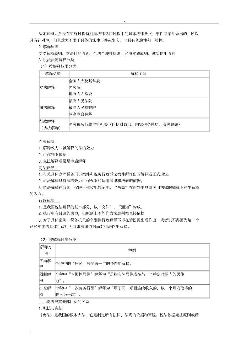 税法基本原理_第3页