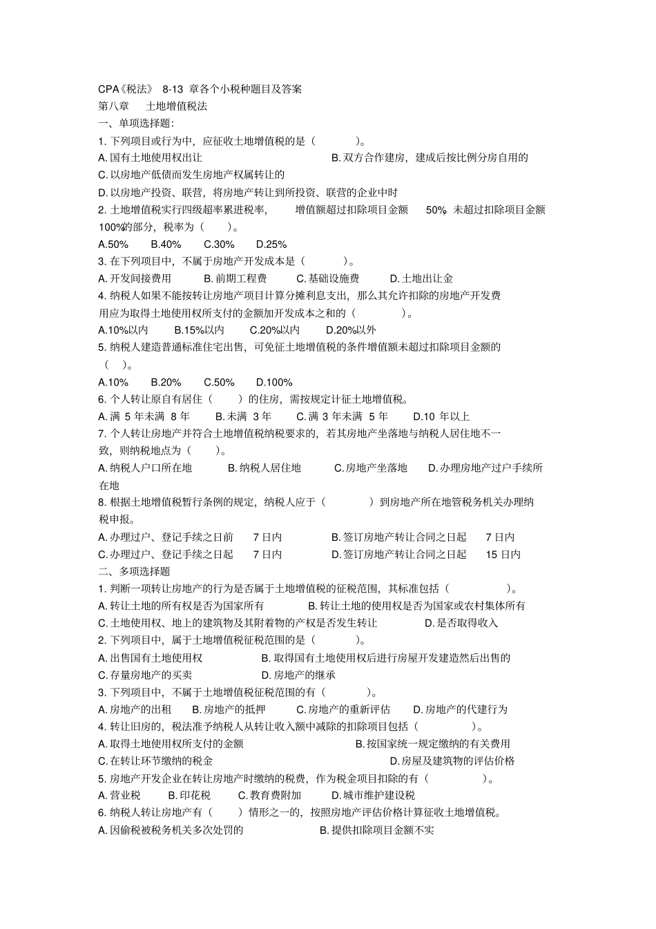 税法各个小税种题目_第1页