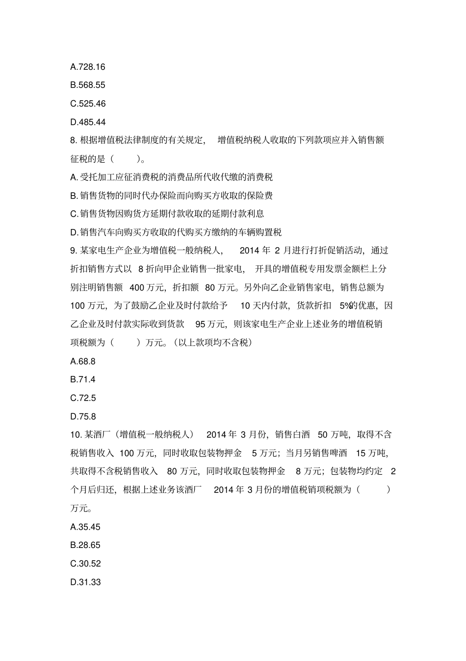 税法习题讲述讲解_第3页