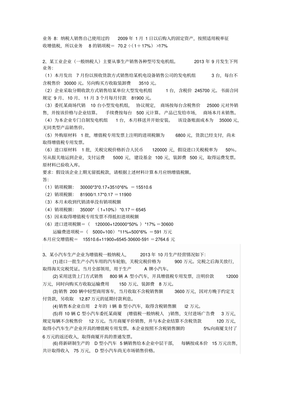 税法增值税试题及答案_第2页