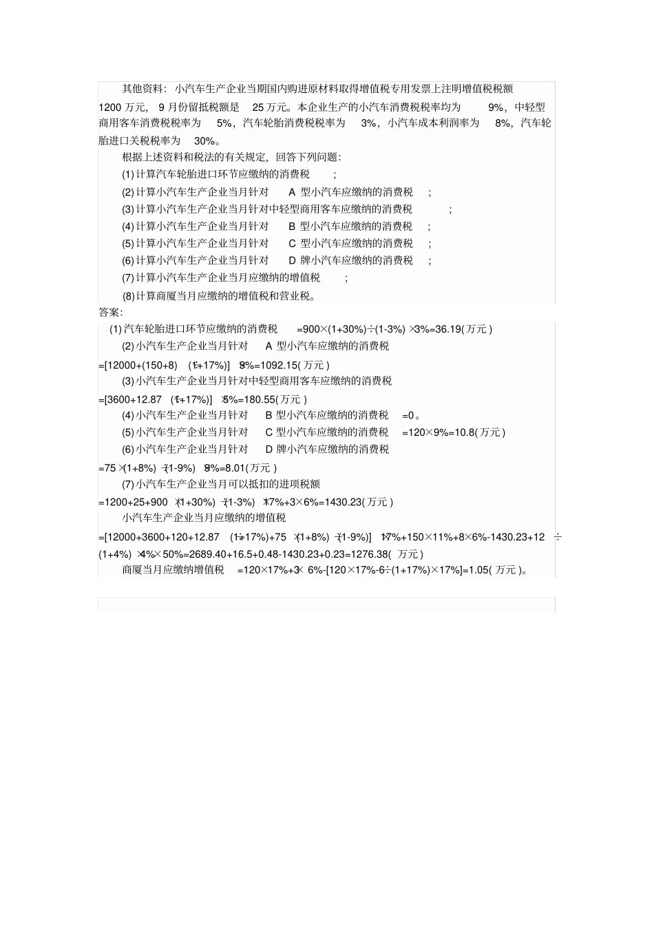 税法增值税试题及答案_第3页