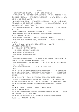 税法增值税试题及答案