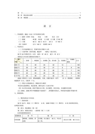 税法基本原理及增值税知识讲解