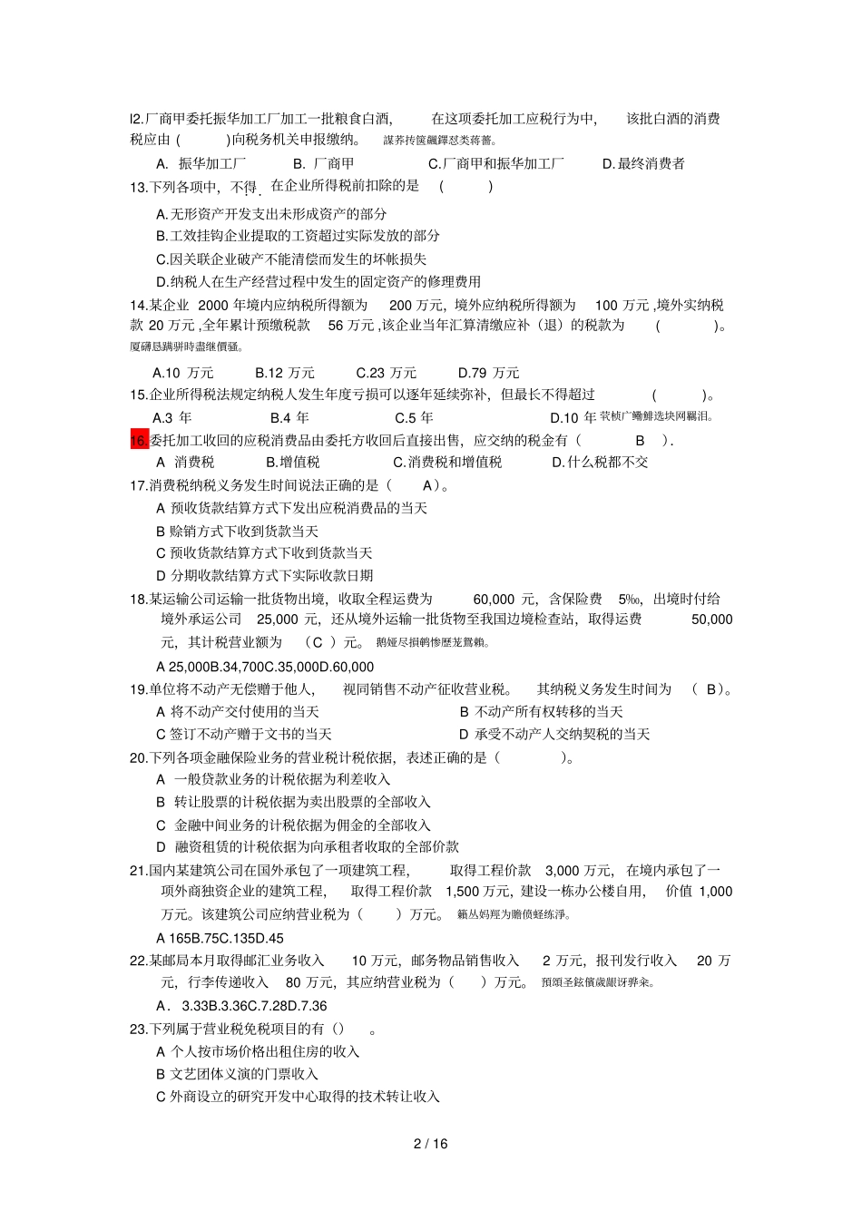 税法复习题附标准答案_第2页
