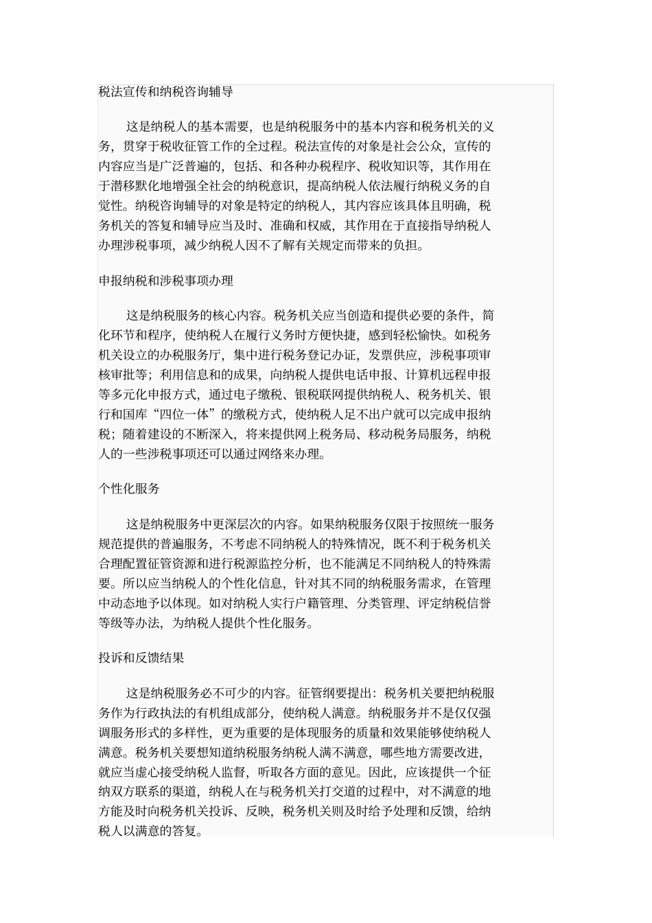 税法宣传和纳税咨询辅导_第1页