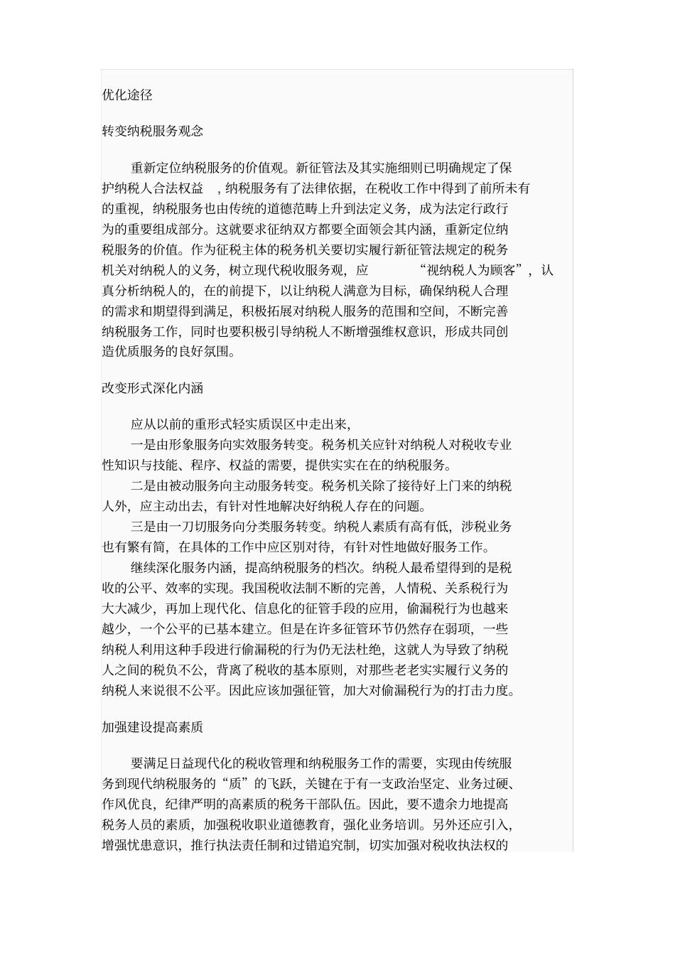 税法宣传和纳税咨询辅导_第2页