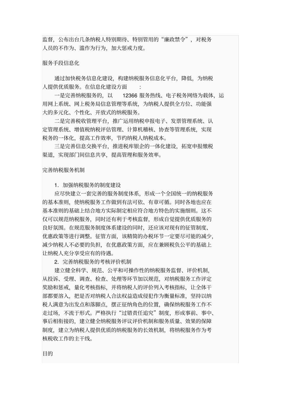 税法宣传和纳税咨询辅导_第3页