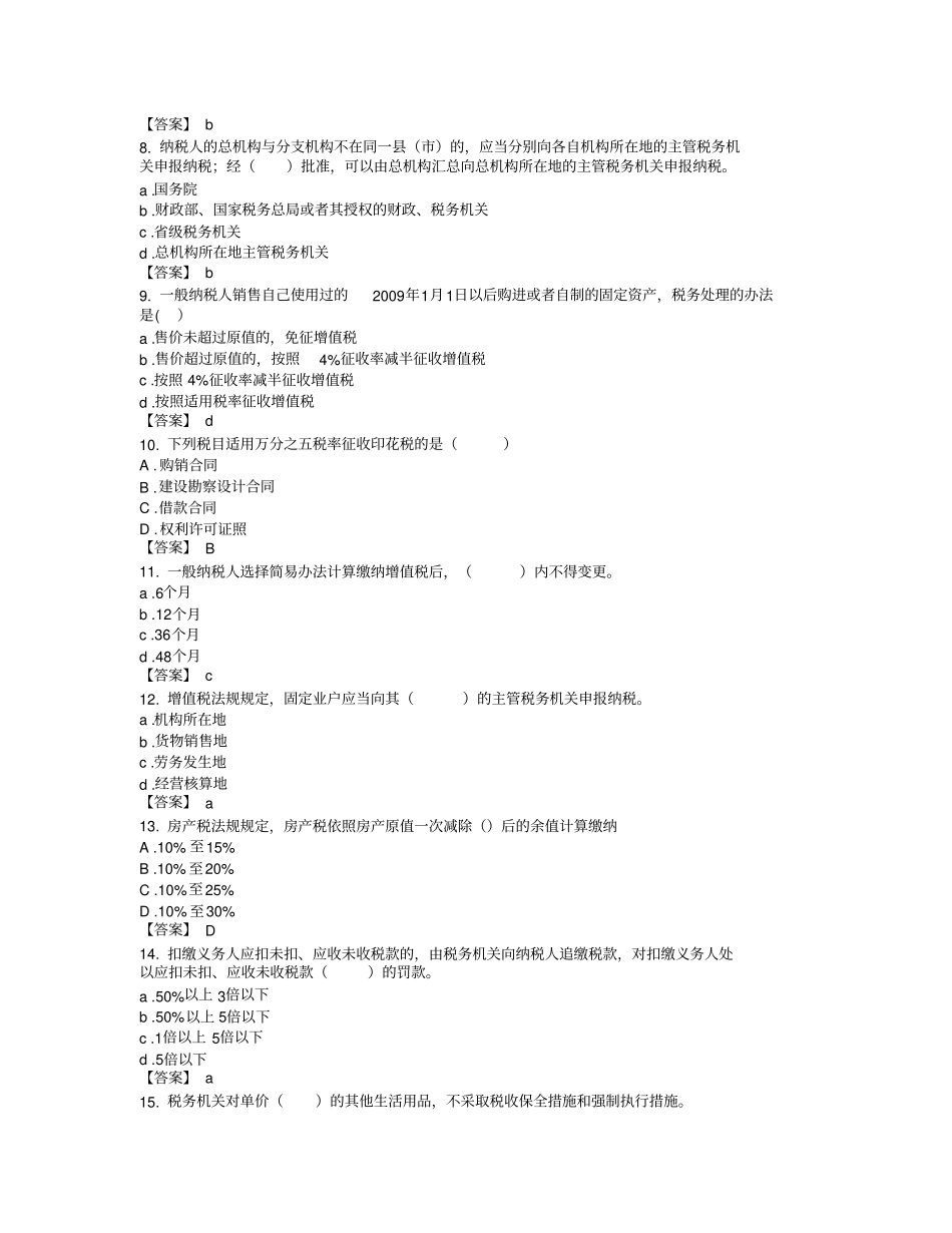 税法复习题及答案_第2页
