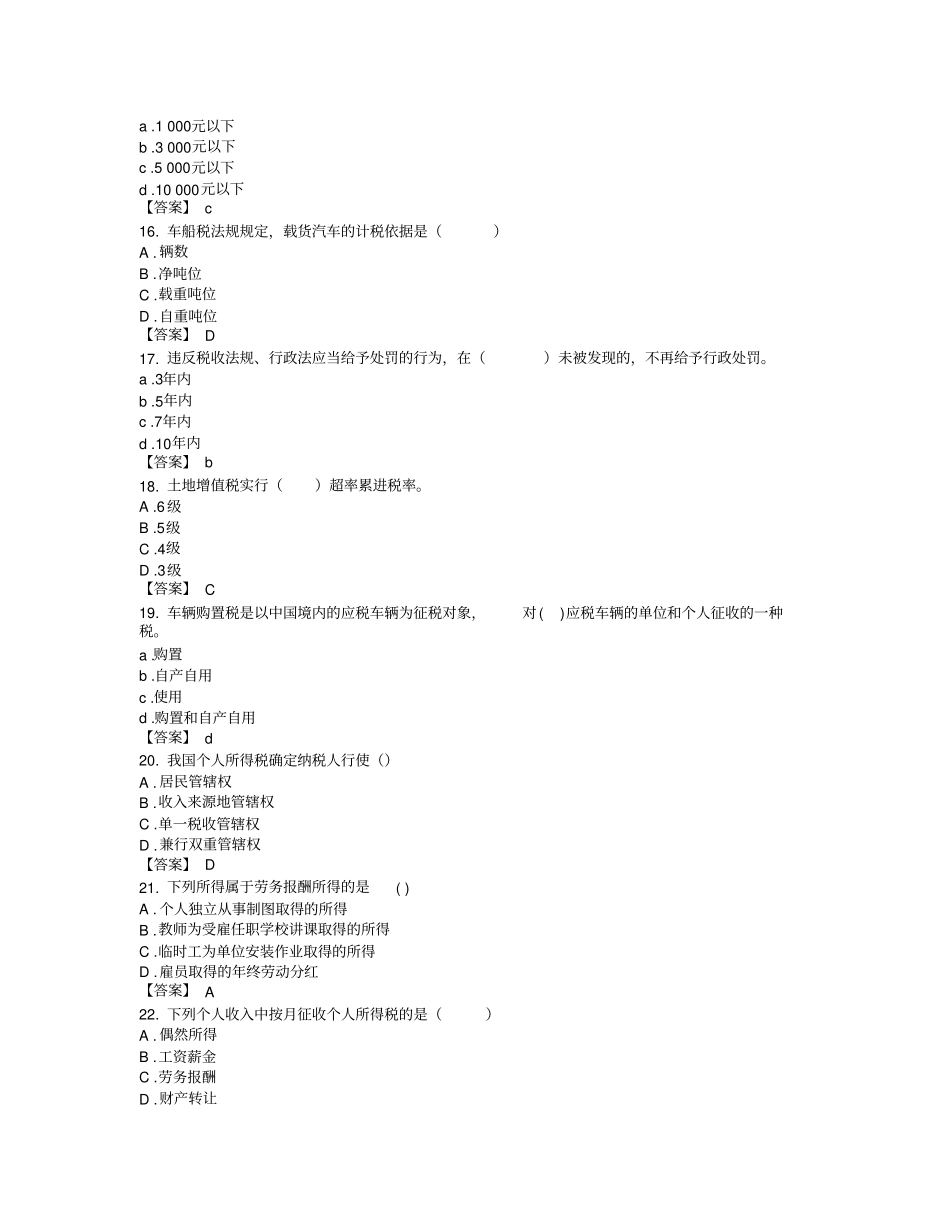 税法复习题及答案_第3页