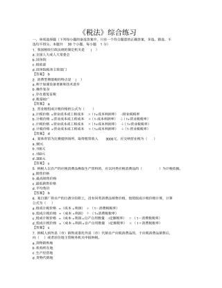 税法复习题及答案