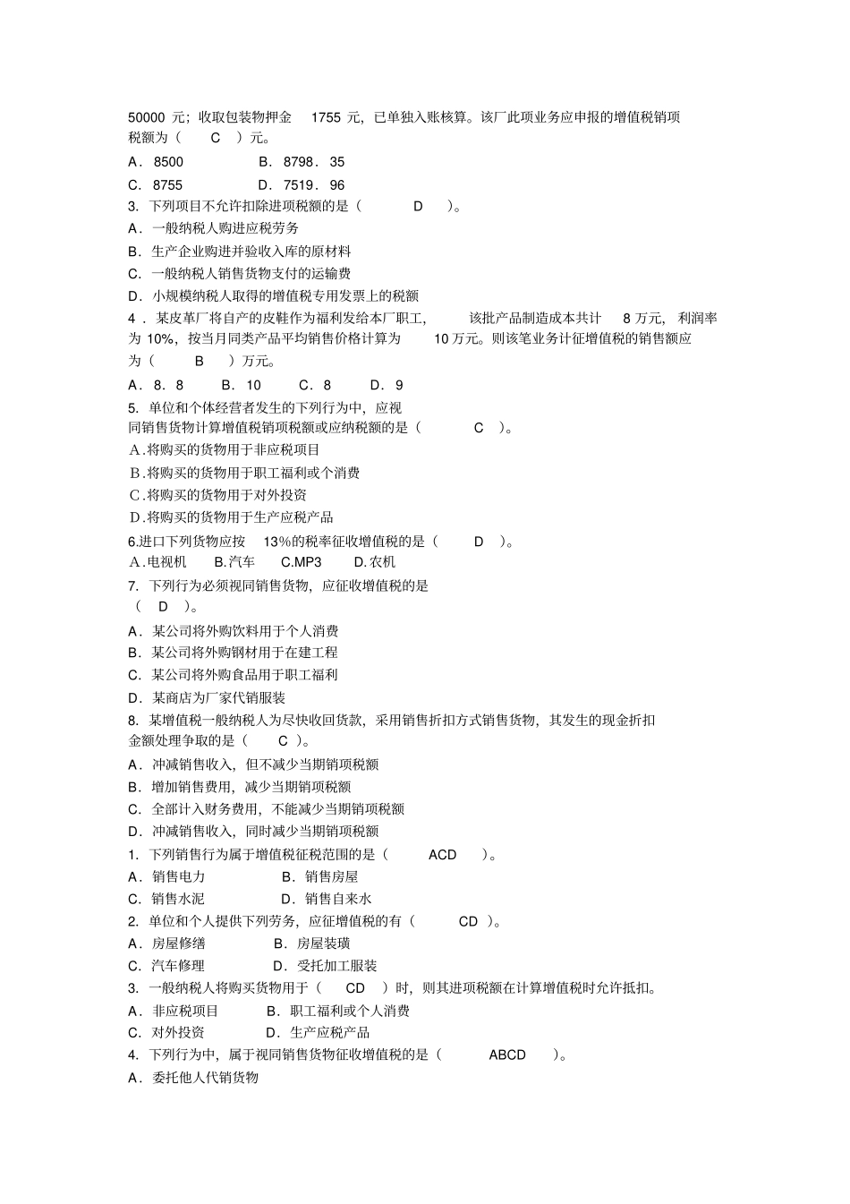 税法期末复习资料_第2页