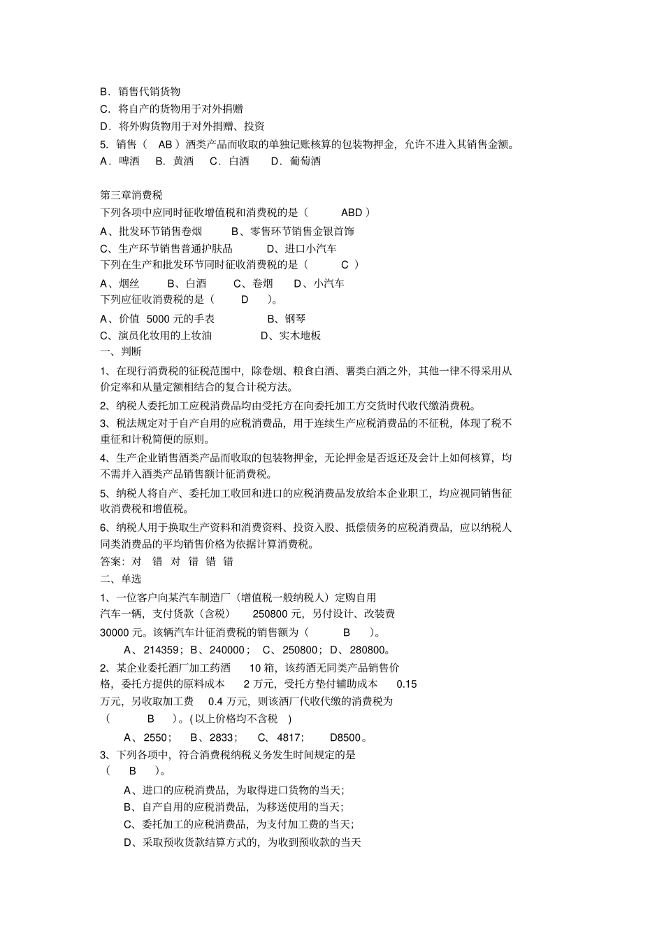 税法期末复习资料_第3页