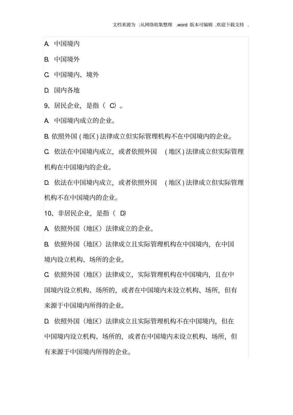 税法期末考试试题及答案_第3页