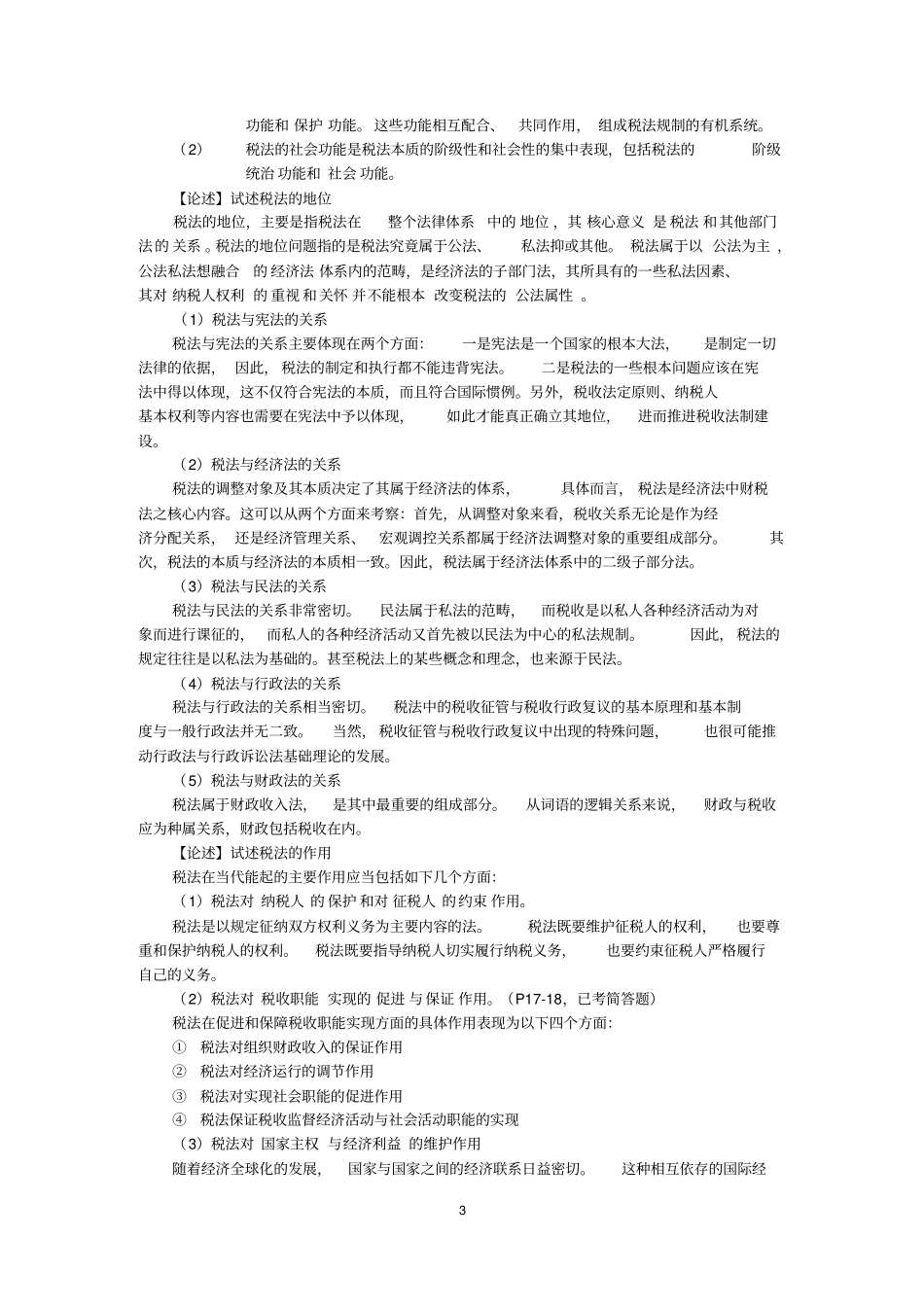 税法自考本通_第3页