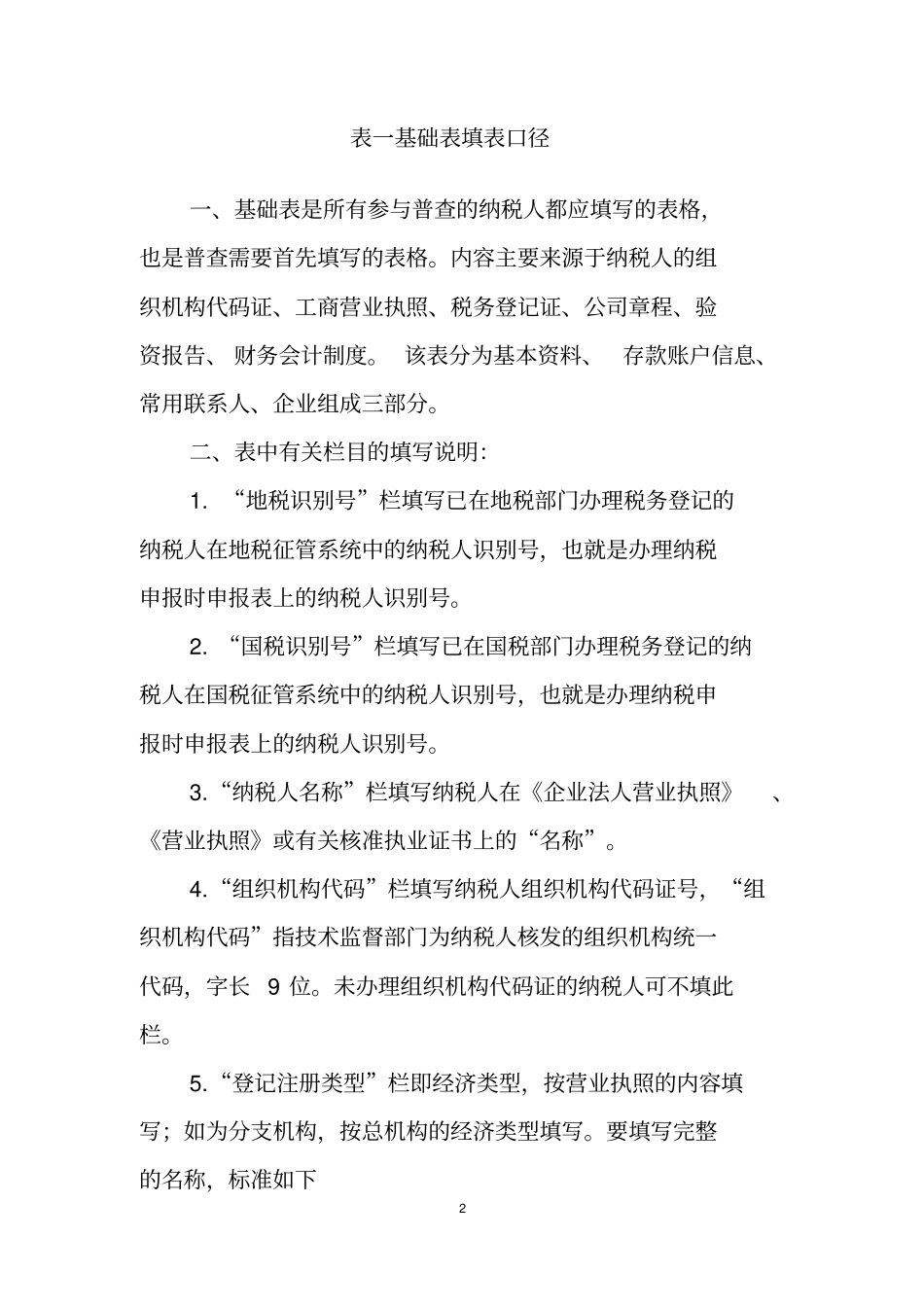 税源普查表填表说明_第2页