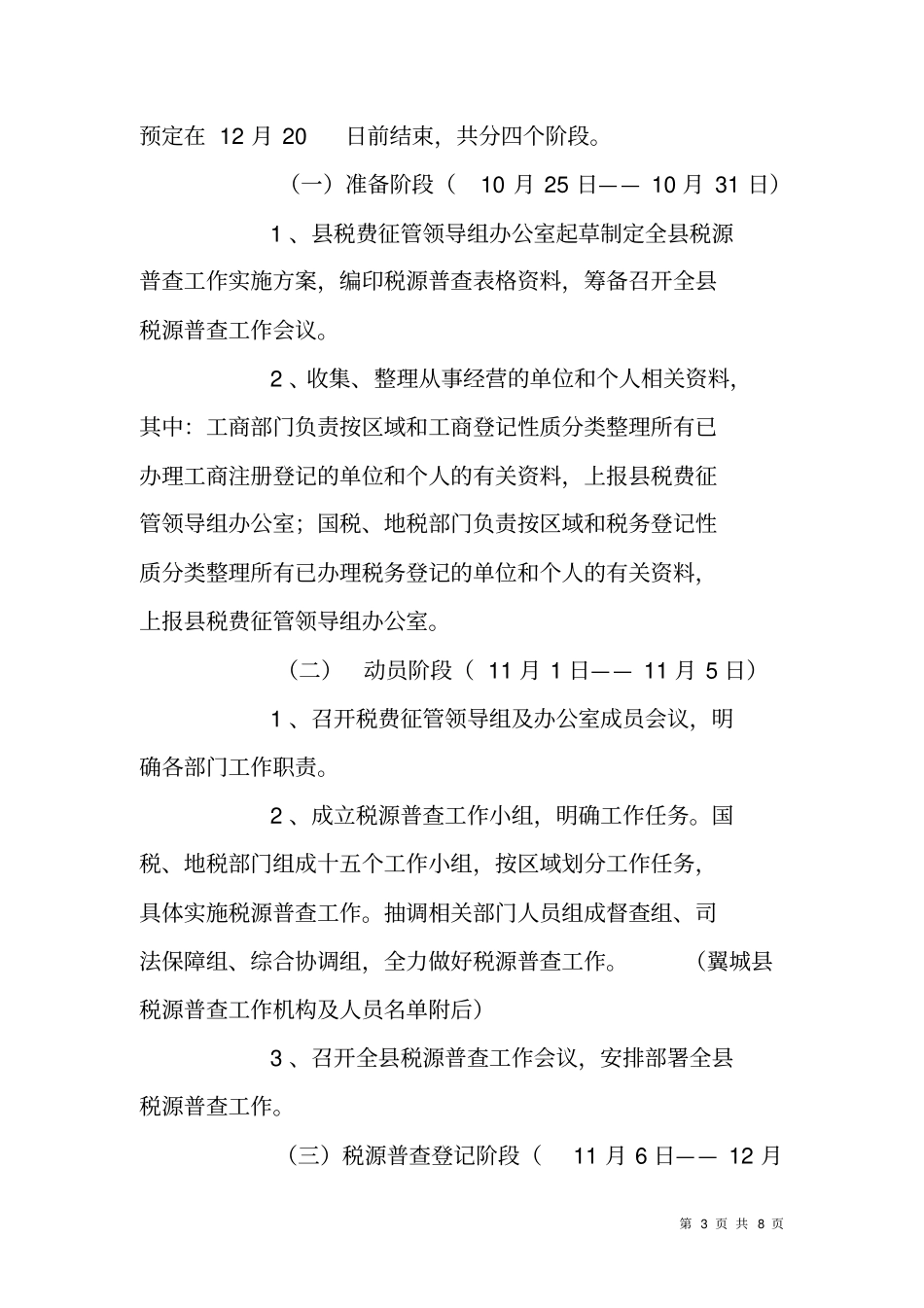 税源普查实施方案_第3页