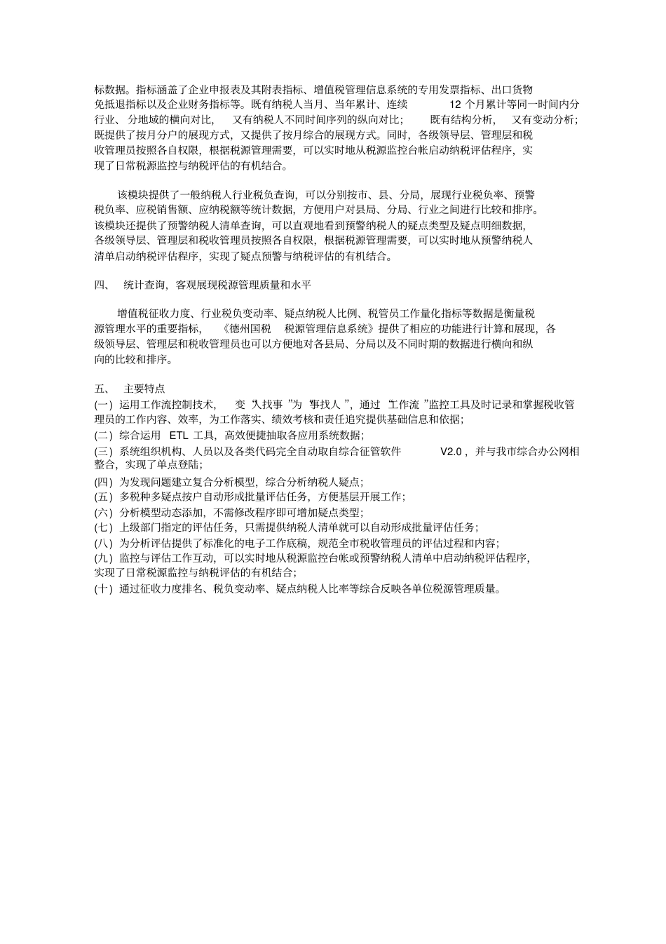 税源管理信息系统功能介绍_第3页