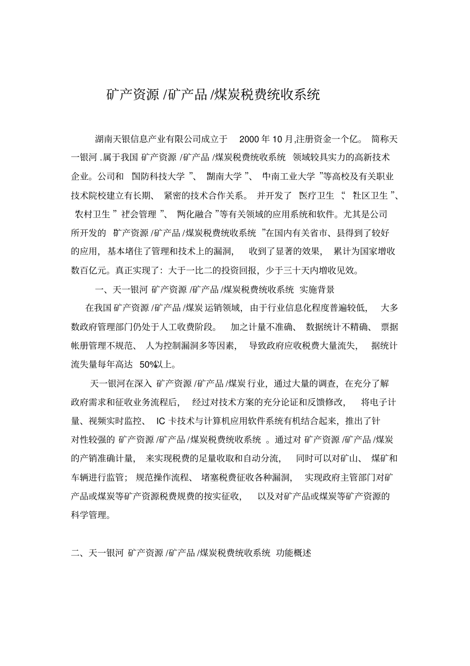 税费统收系统_第1页
