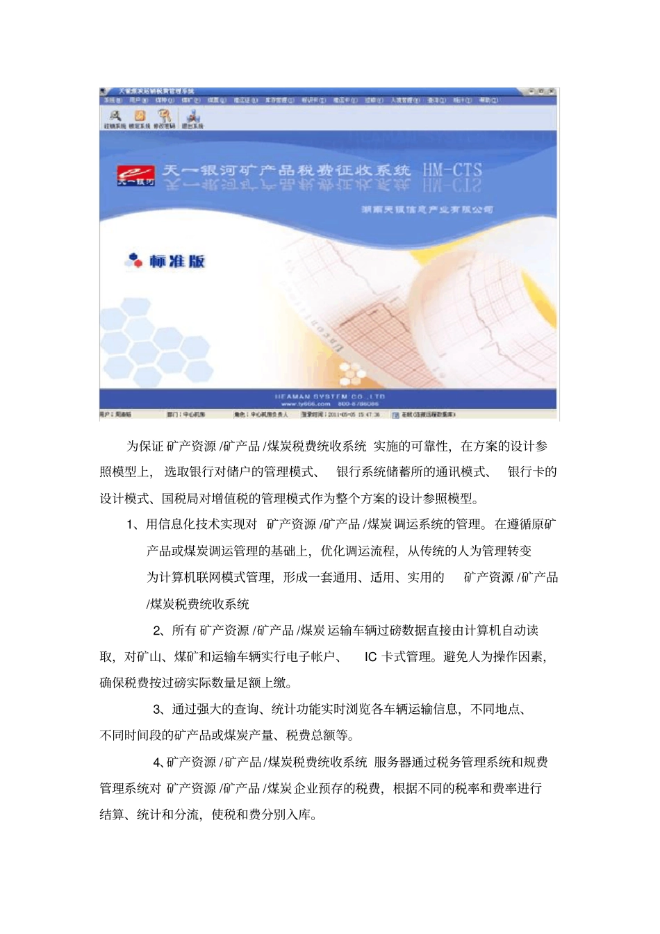 税费统收系统_第2页