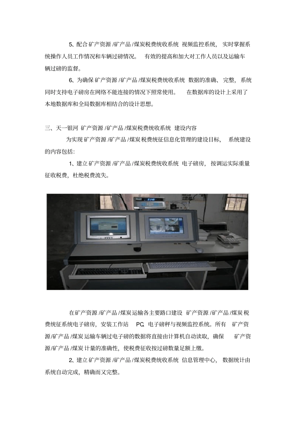 税费统收系统_第3页