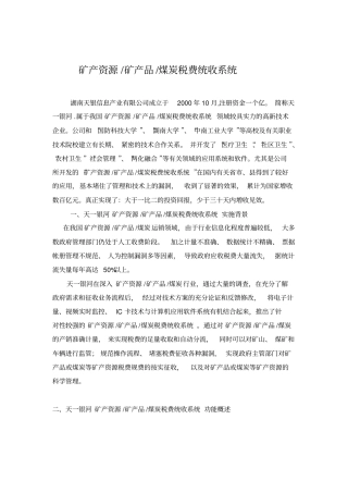 税费统收系统