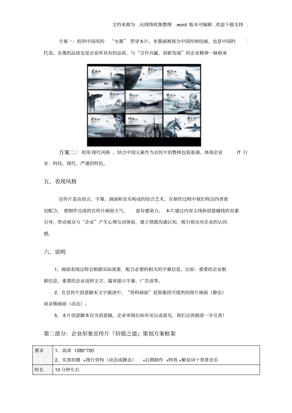 税翼宣传片策划方案_第2页