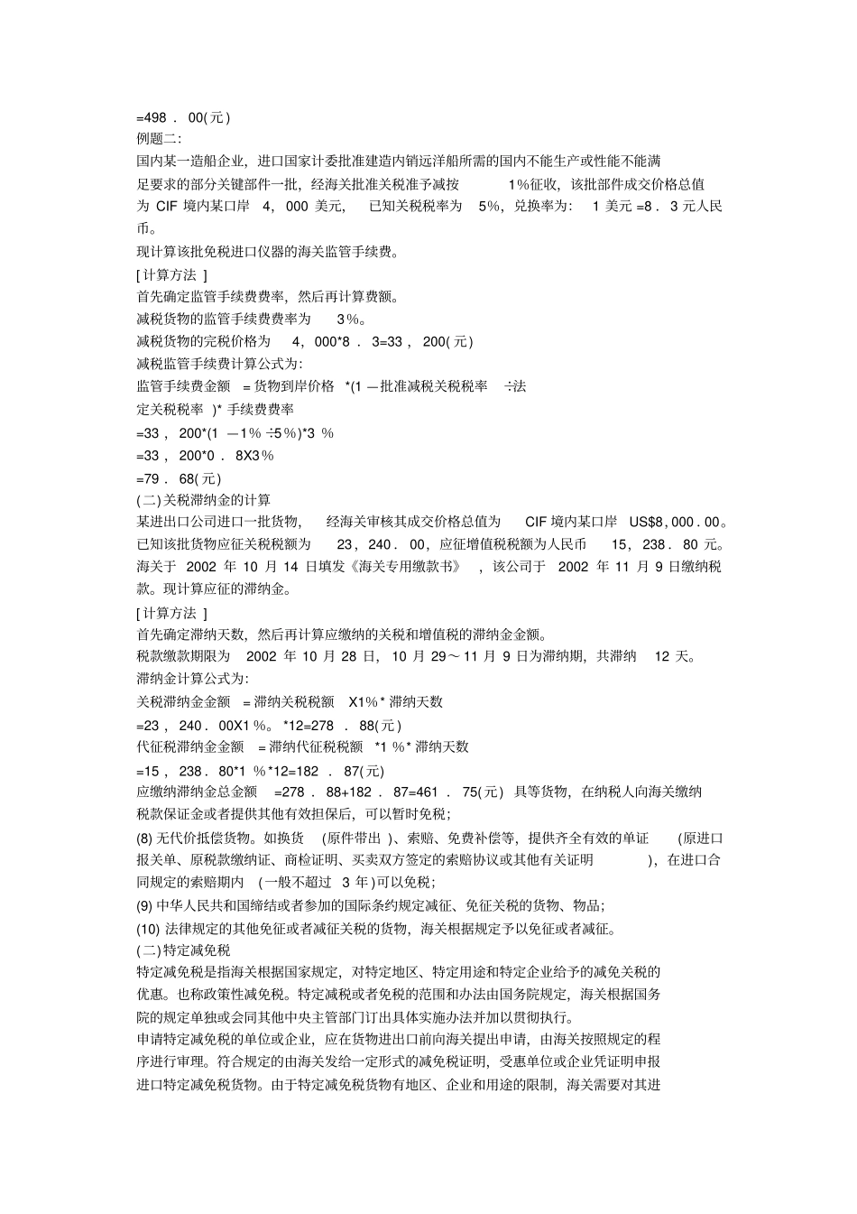 税费计算公式_第3页