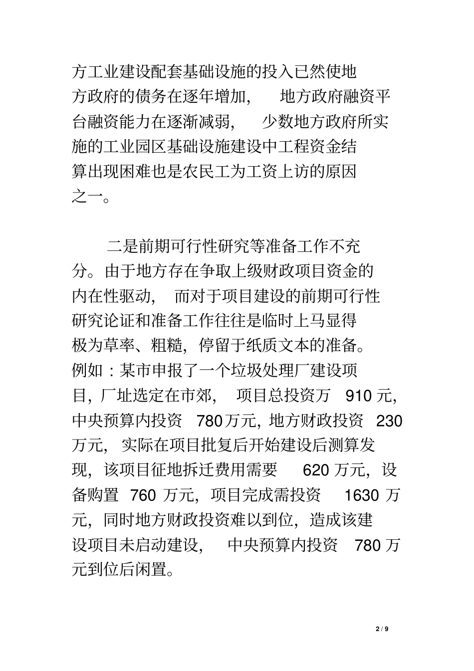 稳促调惠防政策措施落实情况专项审计调研报告_第2页