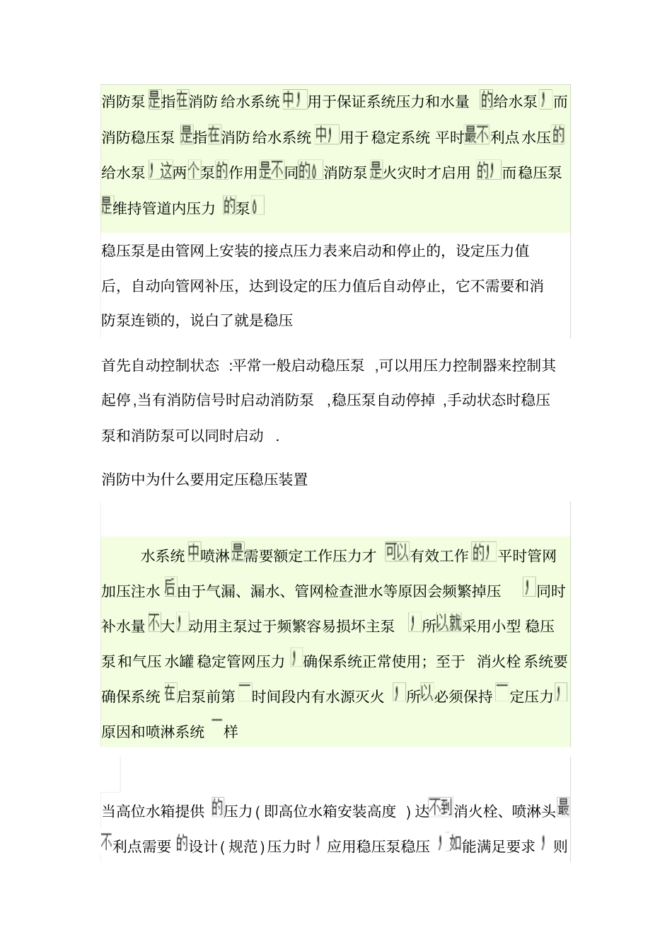 稳压泵的作用_第1页