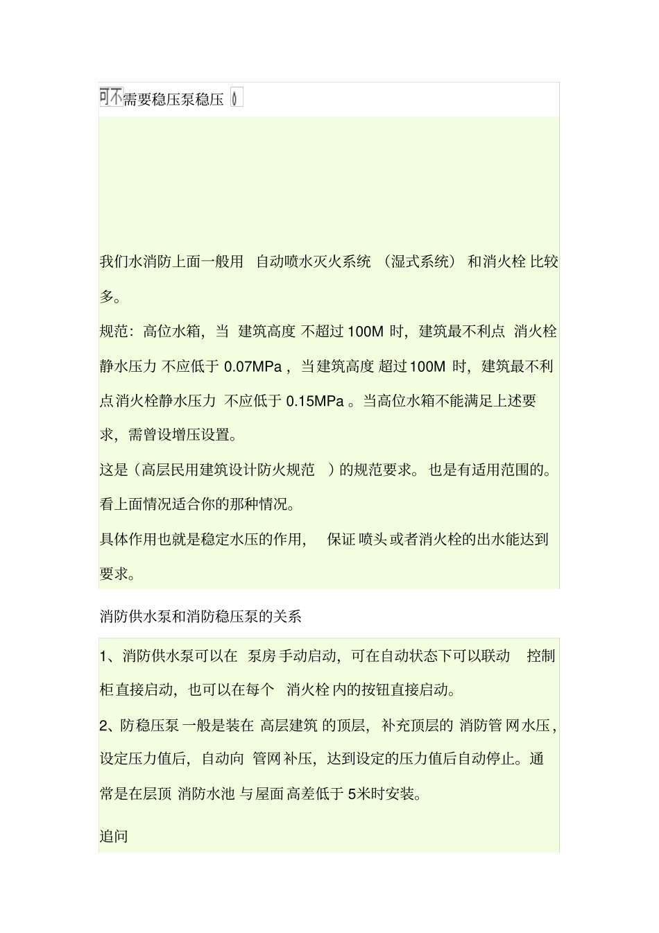 稳压泵的作用_第2页