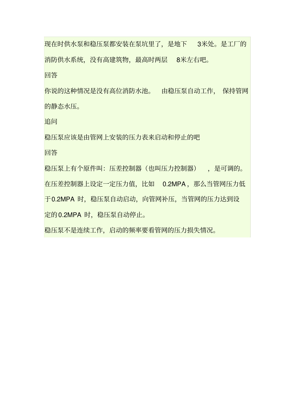 稳压泵的作用_第3页