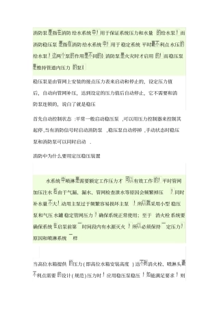 稳压泵的作用