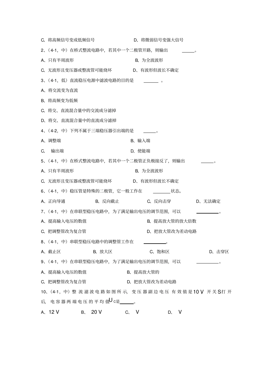 稳压调压电路试题及答案_第2页