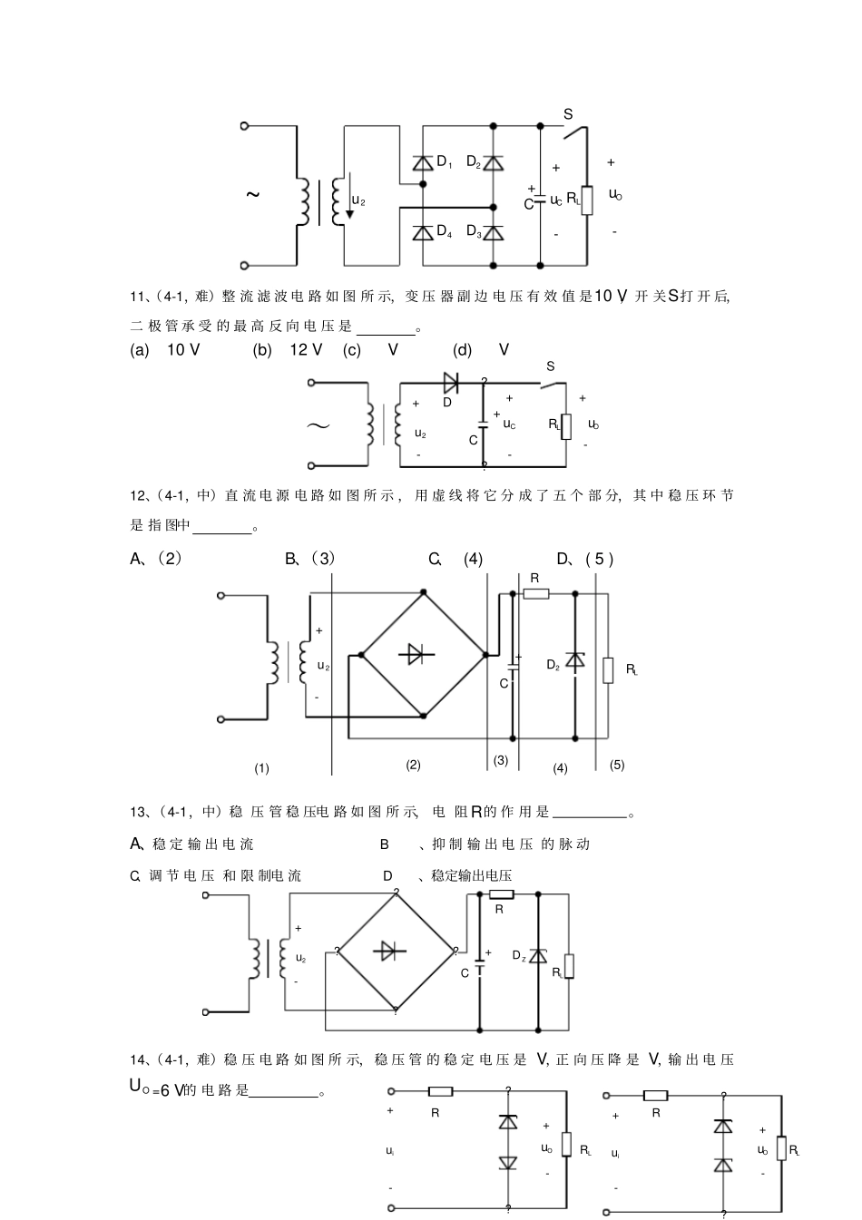 稳压调压电路试题及答案_第3页